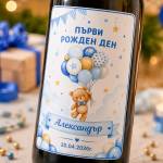 Art gift Етикети за бутилки - Рожден ден Балони