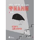 Биография на моите филми. Част 1