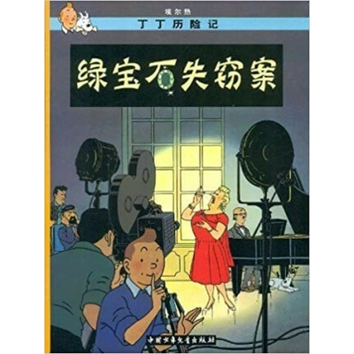 Tintin 20: Les bijoux de la Castafiore - petit format, éd. 2009 (En Chinois)