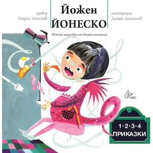 Приказки 1, 2, 3, 4 (ISBN: 9786197350555)