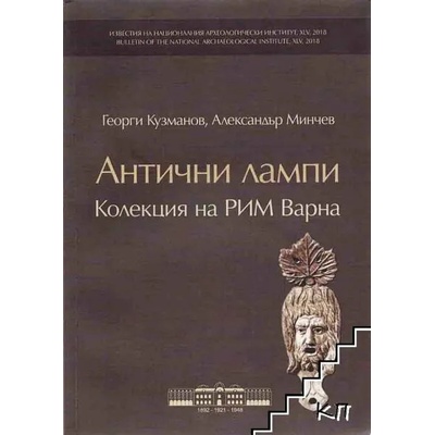 Антични лампи