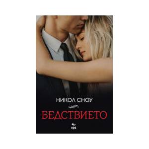 Бедствието (2024)