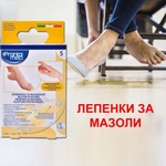  5 бр. предпазни лепенки за мазоли (1125640)