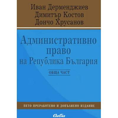 Административно право на Република България обща част