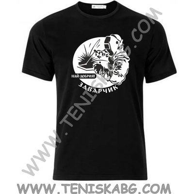 Fruit of the Loom Тениска - Най-добрият заварчик