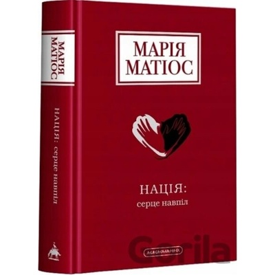 Natsiia: sertse navpil - Mariia Matios