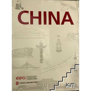 China (ISBN: 9783259012581)