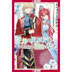 The Tale of Luvelia Kingdom, Volume 2 (ISBN: 9781427885777)
