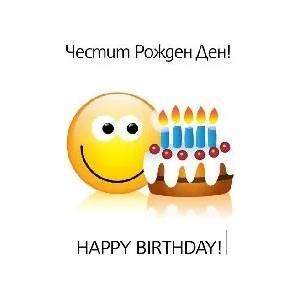  Поздравителен магнит - Рожден ден!