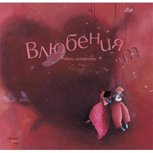 Влюбеният (ISBN: 9786191646555)