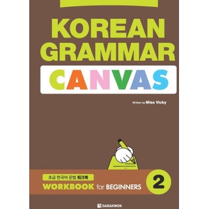 KOREAN GRAMMAR CANVAS - WORKBOOK for BEGINNERS 2 | Miss Vicky (2025)