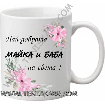 Image 1 of PRC-SUB Чаша - Най-добрата майка и баба