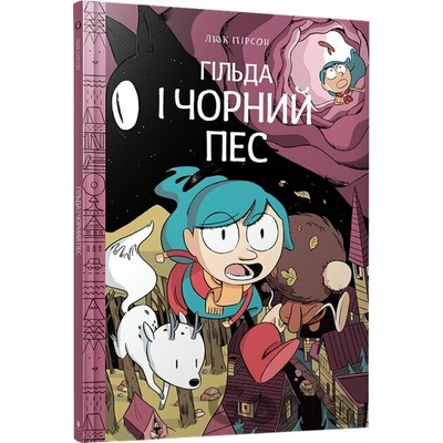 Hil'da i chornyy pes