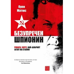 Безупречен шпионин (2020)