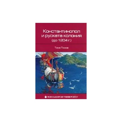 Константинопол и руската колония