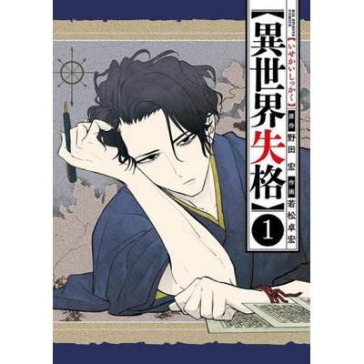 No Longer Allowed in Another World Vol. 1 Noda HiroshiPaperback