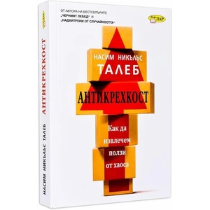 Антикрехкост (2013)