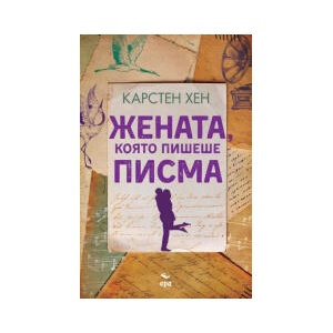 Жената, която пишеше писма (2023)