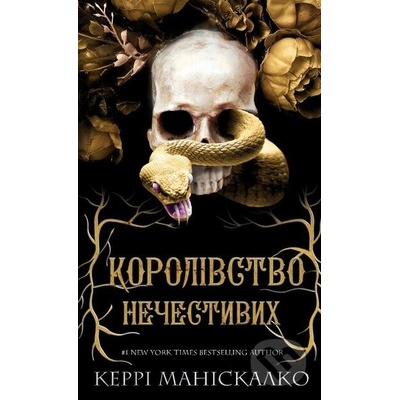Korolivstvo Nechestyvykh. Knyha 1: Korolivstvo Nechestyvykh - Kerri Maniscalco