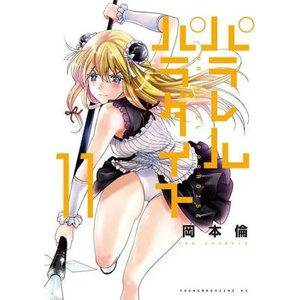 Parallel Paradise Vol. 11 | Okamoto, Lynn (ISBN: 9781638582403)