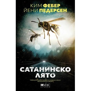 Сатанинско лято (2022)
