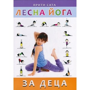 Лесна йога за деца (ISBN: 9786197047592)