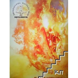 Обсесия (ISBN: 9789544717070)