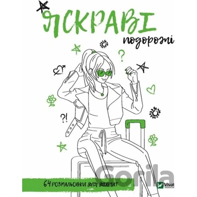 Rozmalovka dlia divchat. Yaskravi podorozhi Oleksandra Litvinova