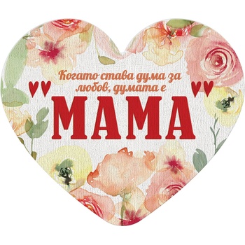 Simetro Табелка-картичка Simetro - Когато става дума за любов, думата е Мама (20436)