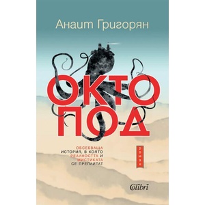 Октопод (ISBN: 9786190212706)