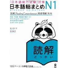 NIHONGO SO-MATOME N1 READING COMPREHENSION Japonais, avec nots en ANGLAIS et en Chinois, Coréen