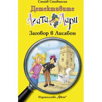 Image 1 of Детективите Агата и Лари: Заговор в Лисабон