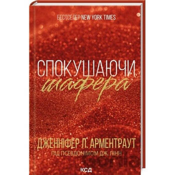 Spokushannya naykrashchoho cholovika - Jennifer L. Armentrout