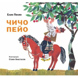 Чичо Пейо (ISBN: 9786197448405)