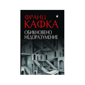 Обикновено недоразумение (2026)