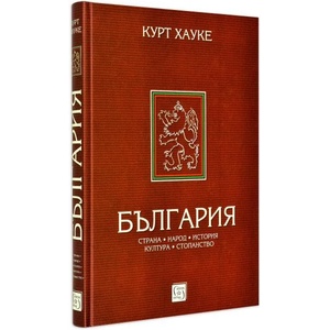 България. Страна, народ, култура (ISBN: 9786190100980)