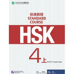 HSK Standard Course 4A - Teacher’s book (ISBN: 9787561945025)