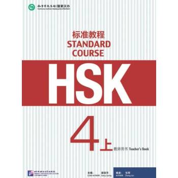 HSK Standard Course 4A - Teacher’s book