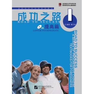 Road to Success: Lower Intermediate vol.1
