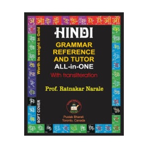 Hindi Grammar Reference and Tutor All-in-One | Ratnakar Narale (2024)