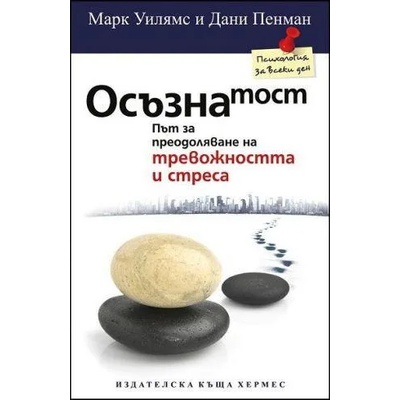 Осъзнатост