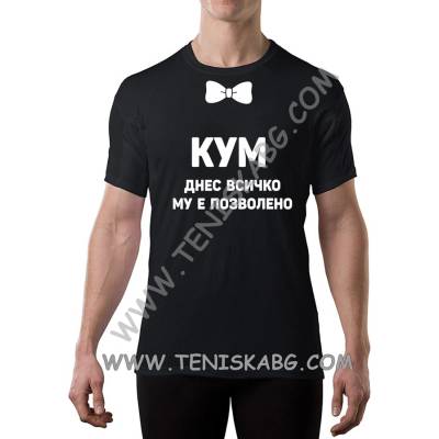 Fruit of the Loom Тениска - Кум днес всичко му е позволено