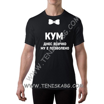 Fruit of the Loom Тениска - Кум днес всичко му е позволено