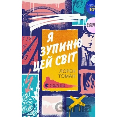 Ya zupyniu tsey svit - Lauren Thoman