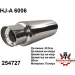  Гърне спортно HJ-A 6006 ('254727)