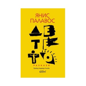 Детето (2026)