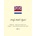 Holy Bible. Bijbel: English - Dutch Parallel Text. Engels - Nederlands Parallelle Tekst | Ivan Kushnir