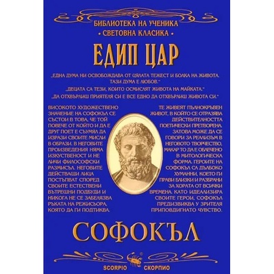 Едип цар
