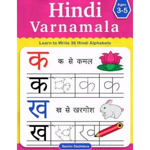 Hindi Varnamala: Learn to Write 36 Hindi Alphabets for Kids (Ages 3-5) | Sachin Sachdeva (ISBN: 9781545246603)