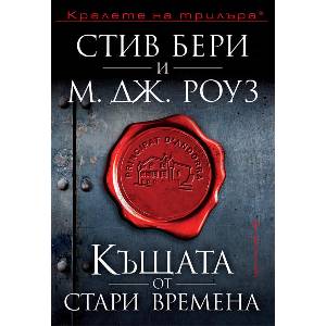 Разяреният син (ISBN: 9786190301394)